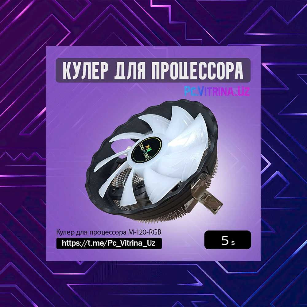 Кулер для процессора