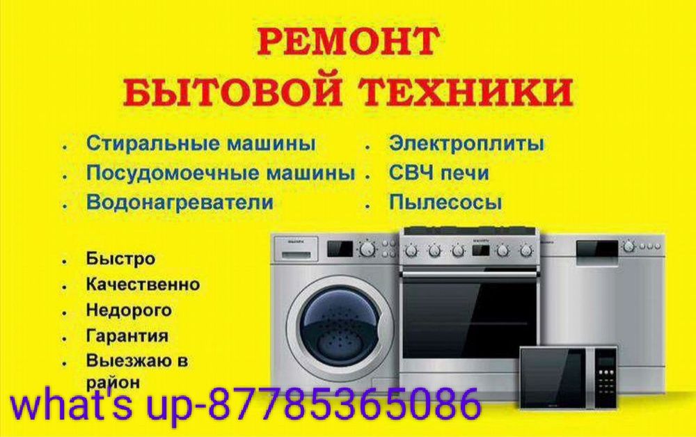 Ремонт бытовой техники