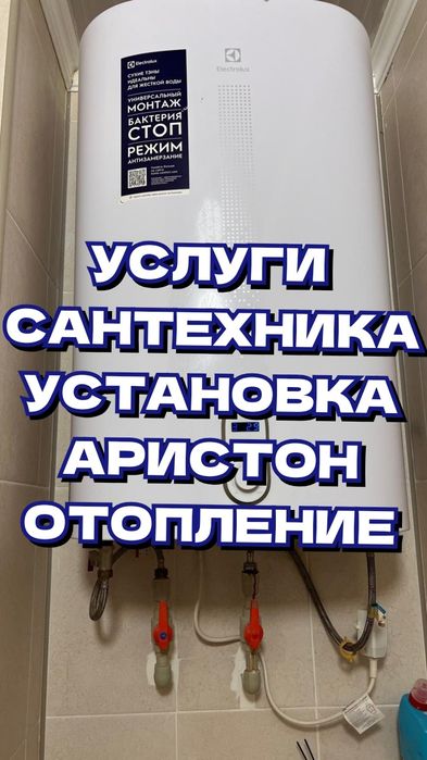 Установка Аристон Услуги Сантехникв Ремонт Аристон Установка Смеситель