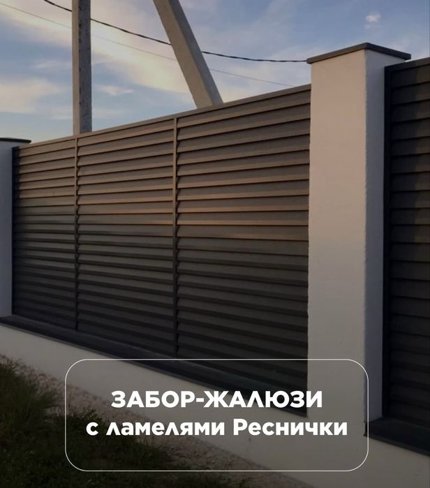 Штакетники Забор-Жалюзи