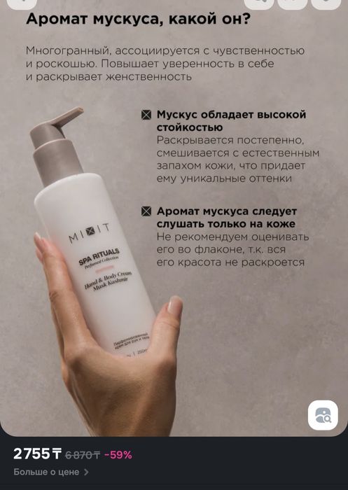 Парфюмирированный крем