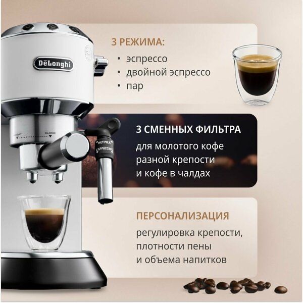 Кофеварка рожковая De'Longhi Dedica EC685