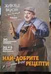 Кулинарна книжка на Ути
