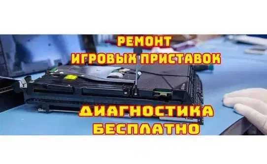 Ремонт игровых приставок PS3 PS4 PS5 Настройка PS. Гарантия до 1 года.