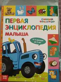 Детская книга синий трактор новая