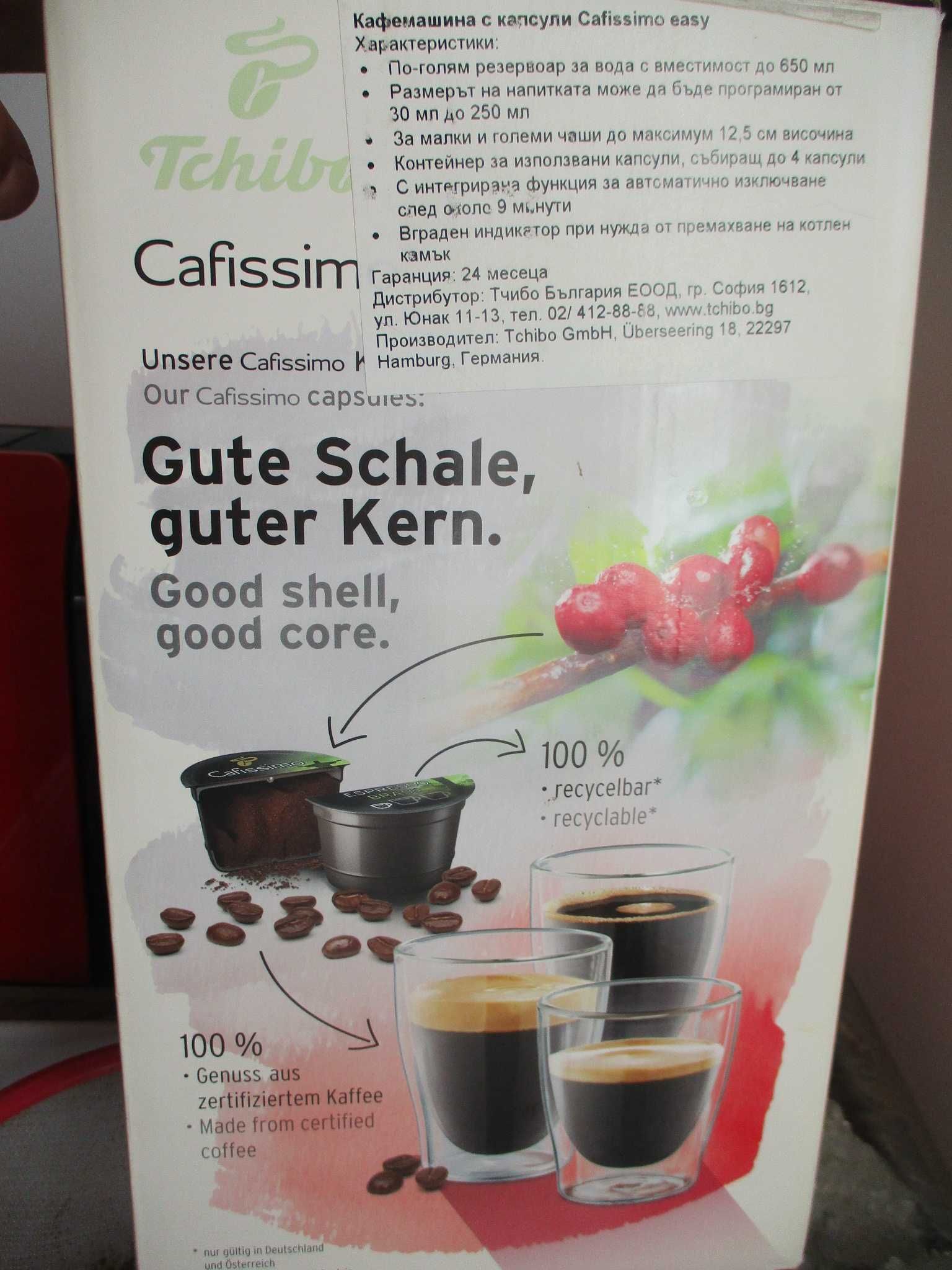 Нова кафемашина с капсули Tchibo Cafissimo EASY