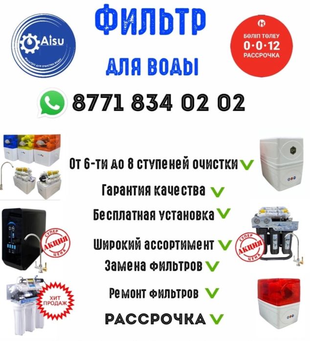 Фильтр для воды с бесплатной установкой