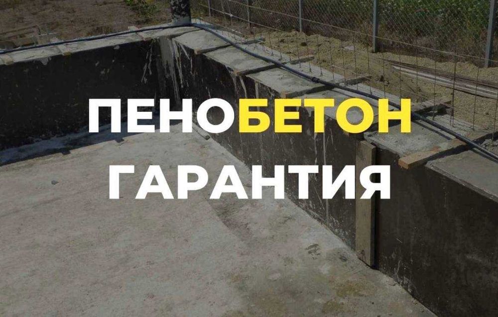 Утепление крыши, Пенобетон