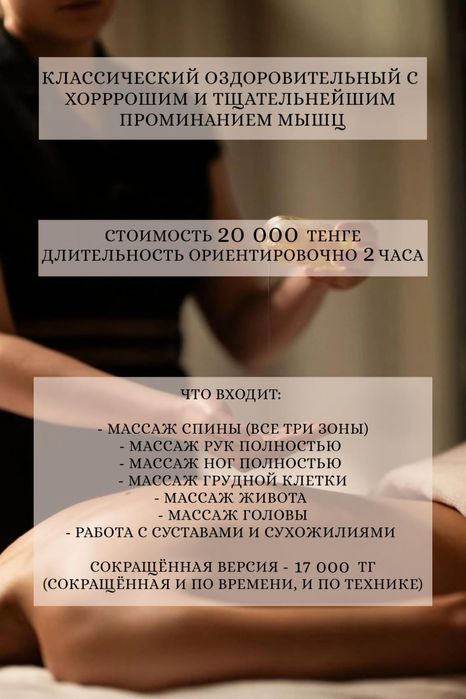 Двухчасовой массаж с хоРРРошим и тщательнейшим проминанием мышц!