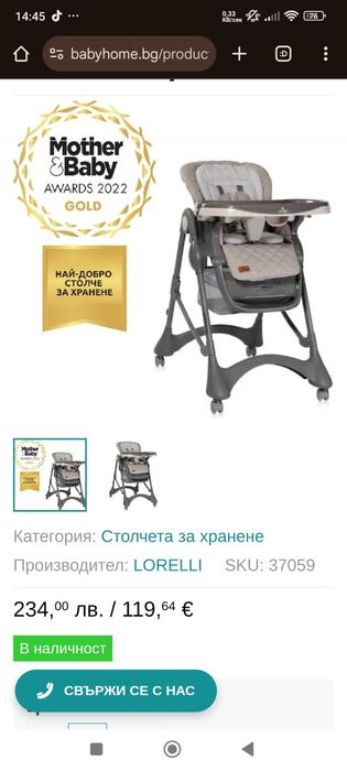Столче за хранене Lorelli Appetito