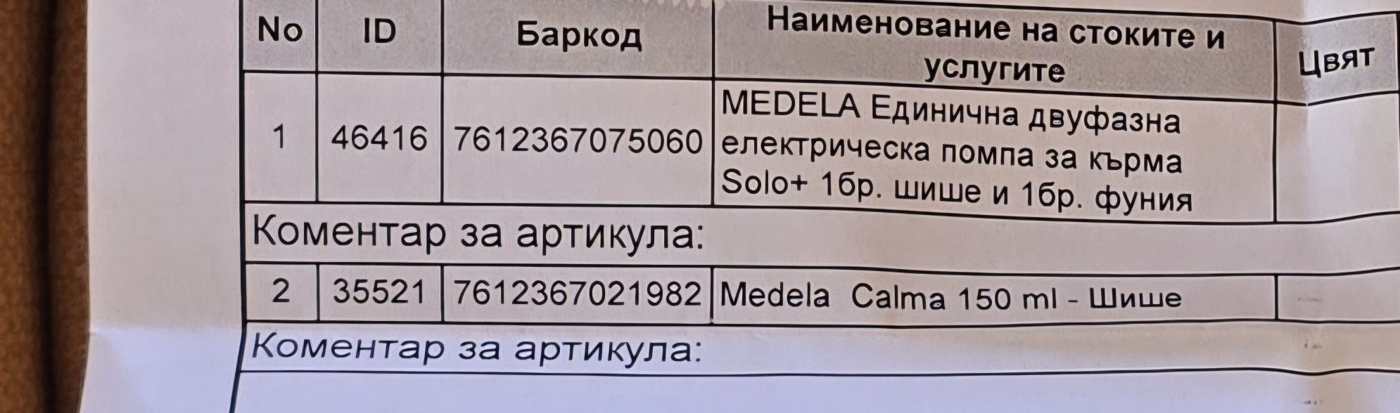Medela Solo електрическа помпа за кърма в гаранция + подарък
