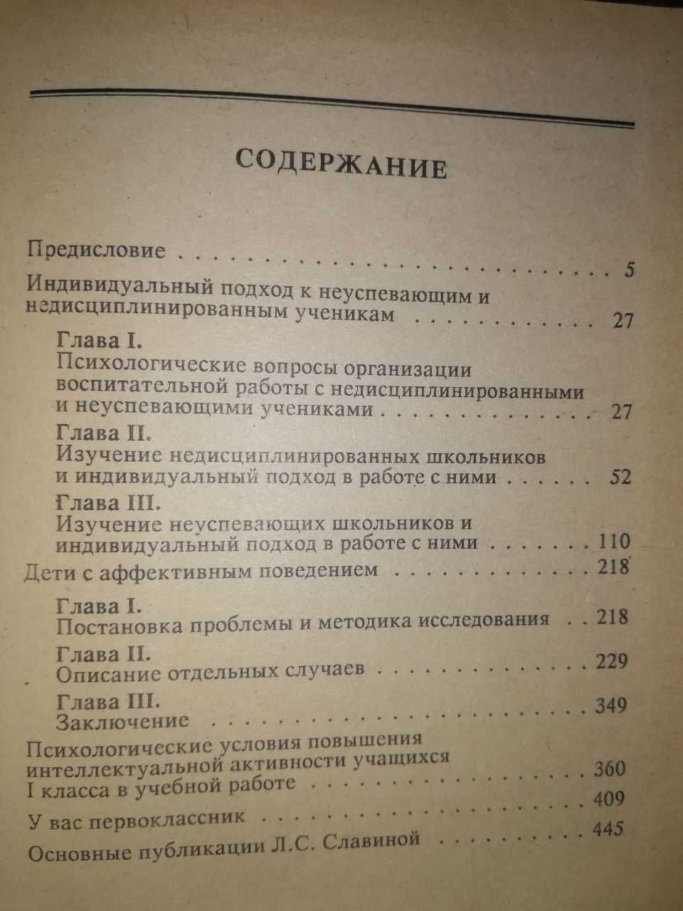 Психология Сеченов Славина Страхов Узнадзе Шадриков Шеварев Ярошевский