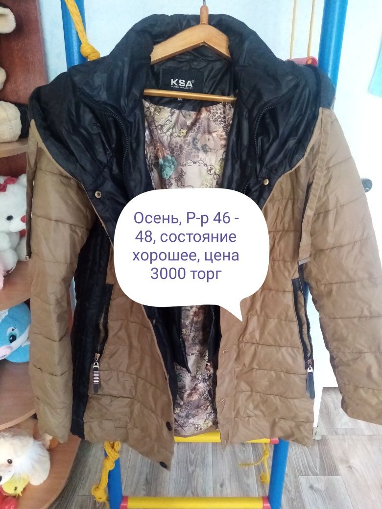 Продам б/у верхнюю одежду