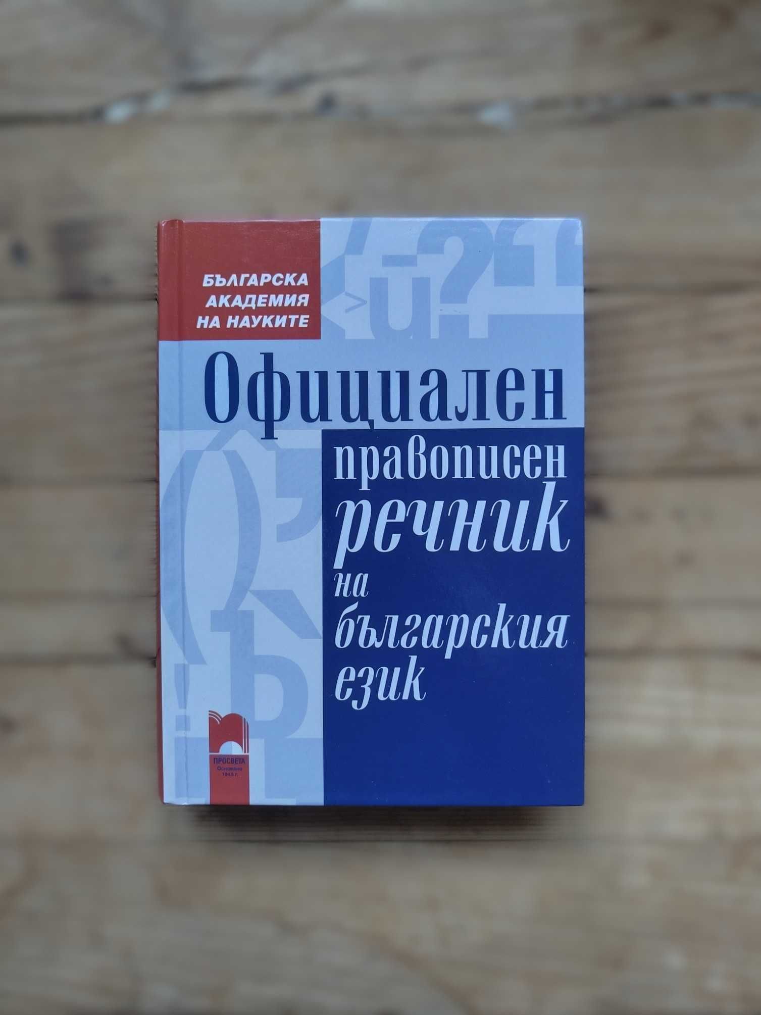 Рийдърс Дайджест - Съветите на баба, Лекарствени растения, Здравe