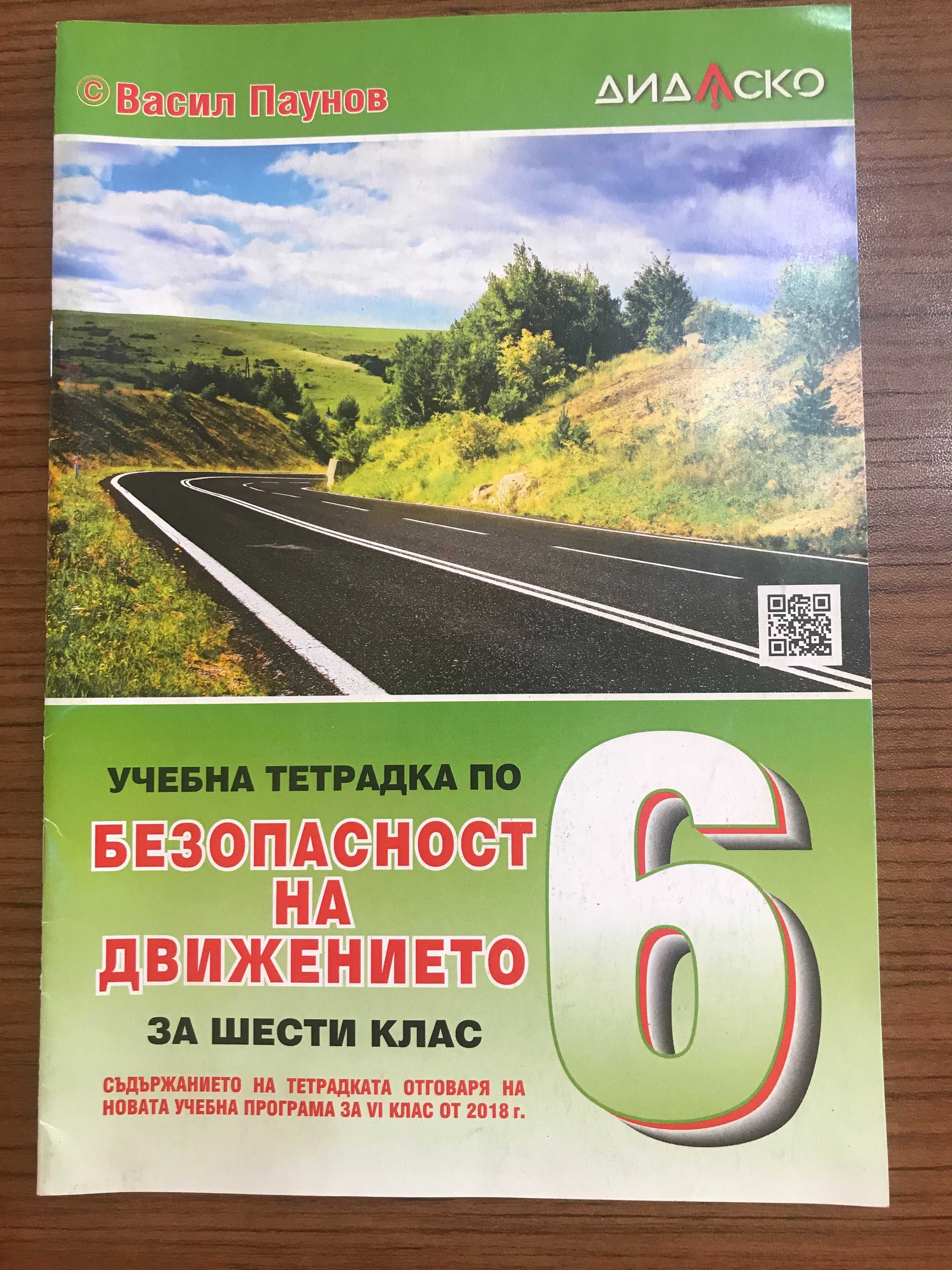 Учебни помагала за 6 и 7 клас