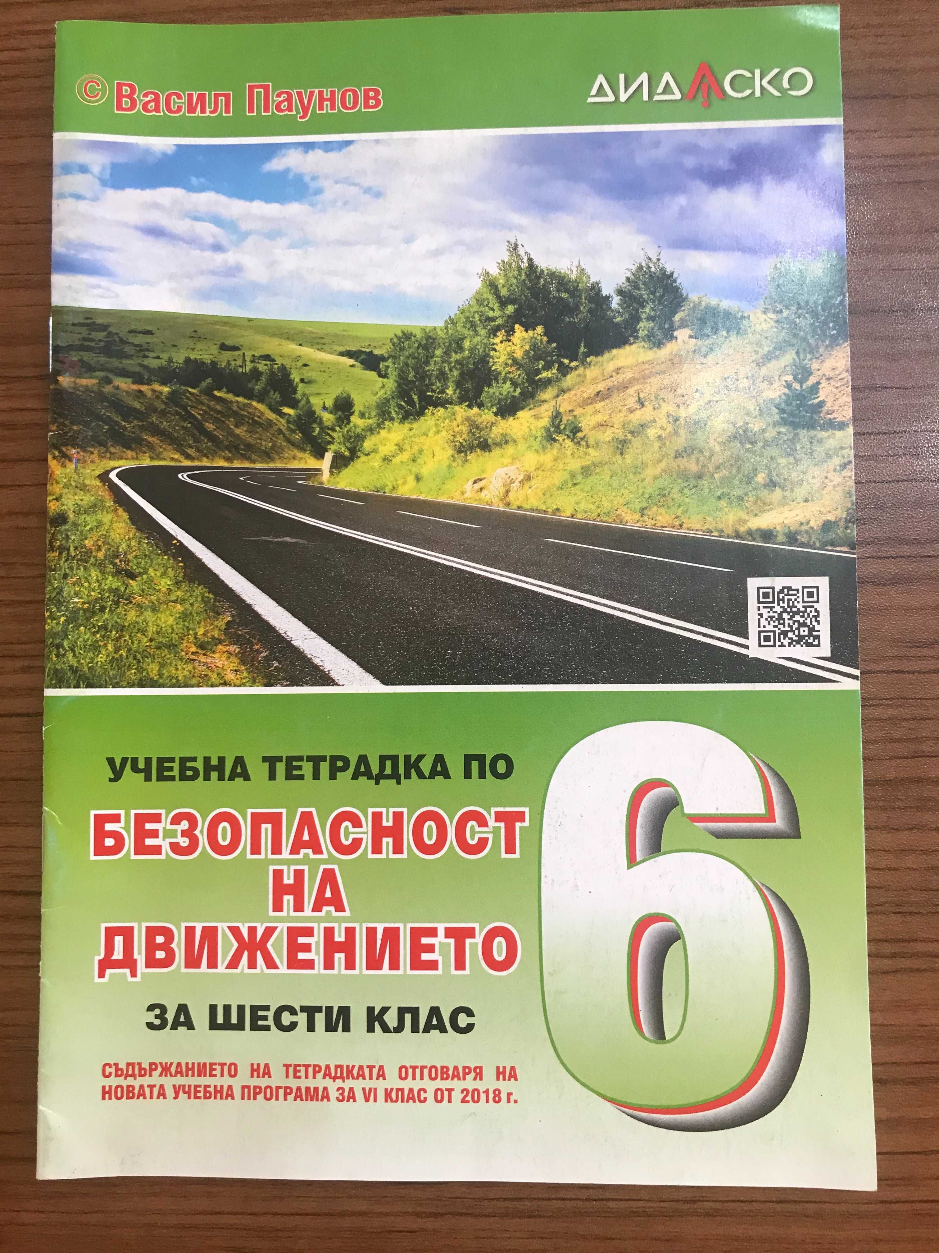 Различни учебни помагала за 6 и 7 клас на различни издателства