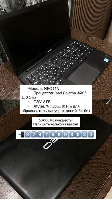 Ноутбук Neo 14A…….