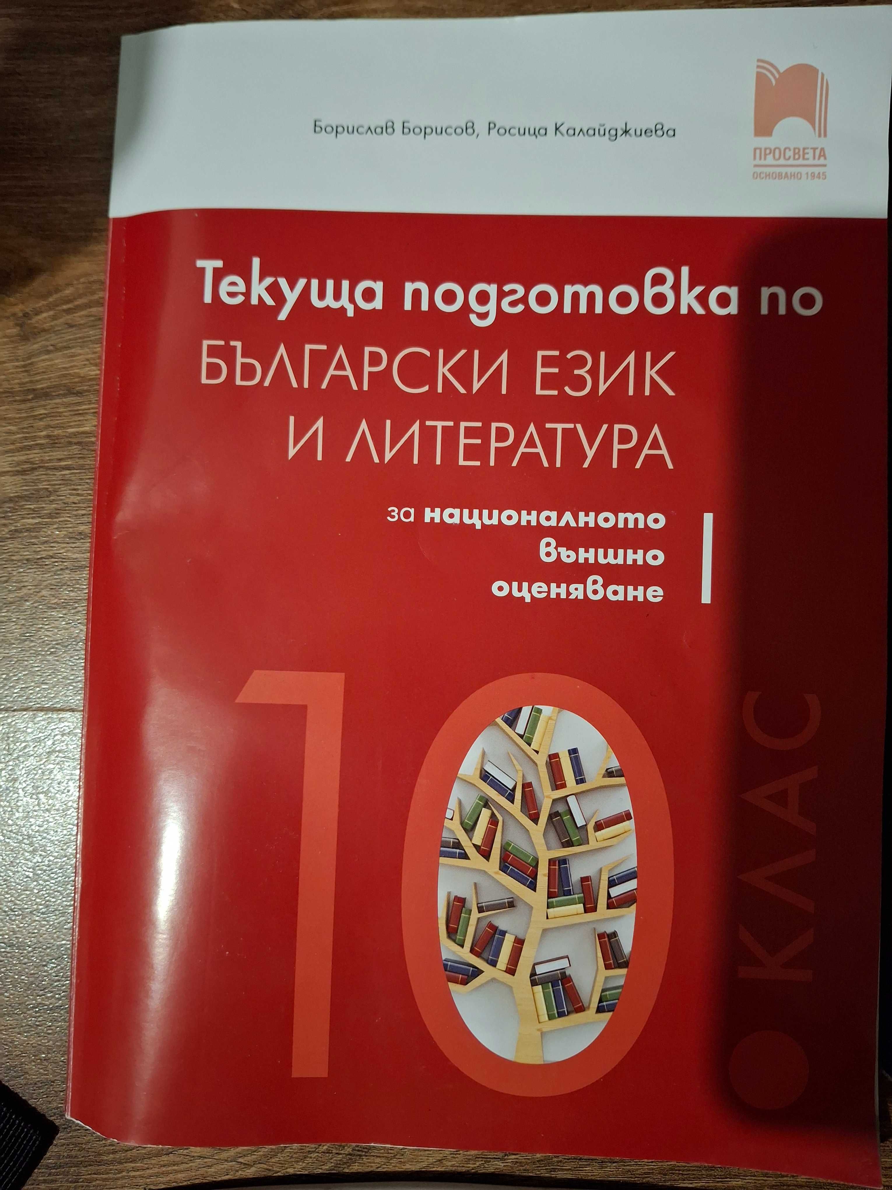 Продавам учебници и помагала