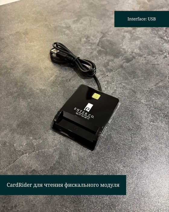 Ридер считыватель