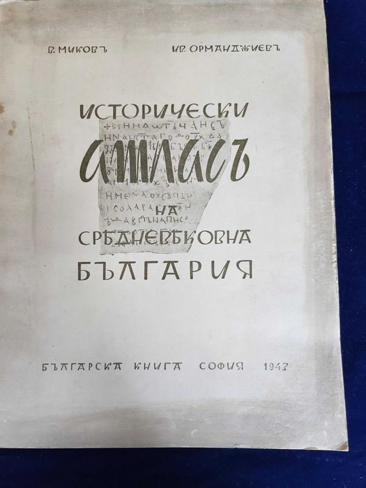 стари карти от 1901г.: Сливен-Ямбол,Бургас-Карнобат, Константинопол...