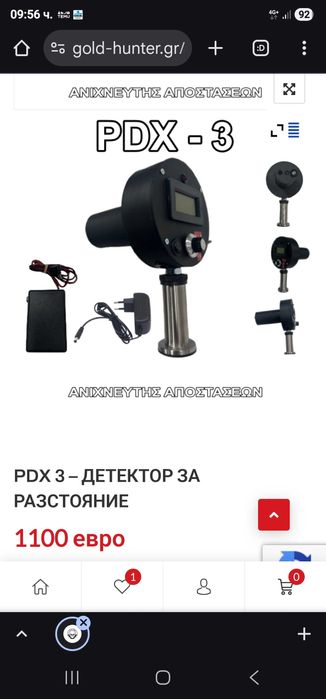 Продавам PDX 3 – Откриване на злато-Далекомерът, който вдига летвата!