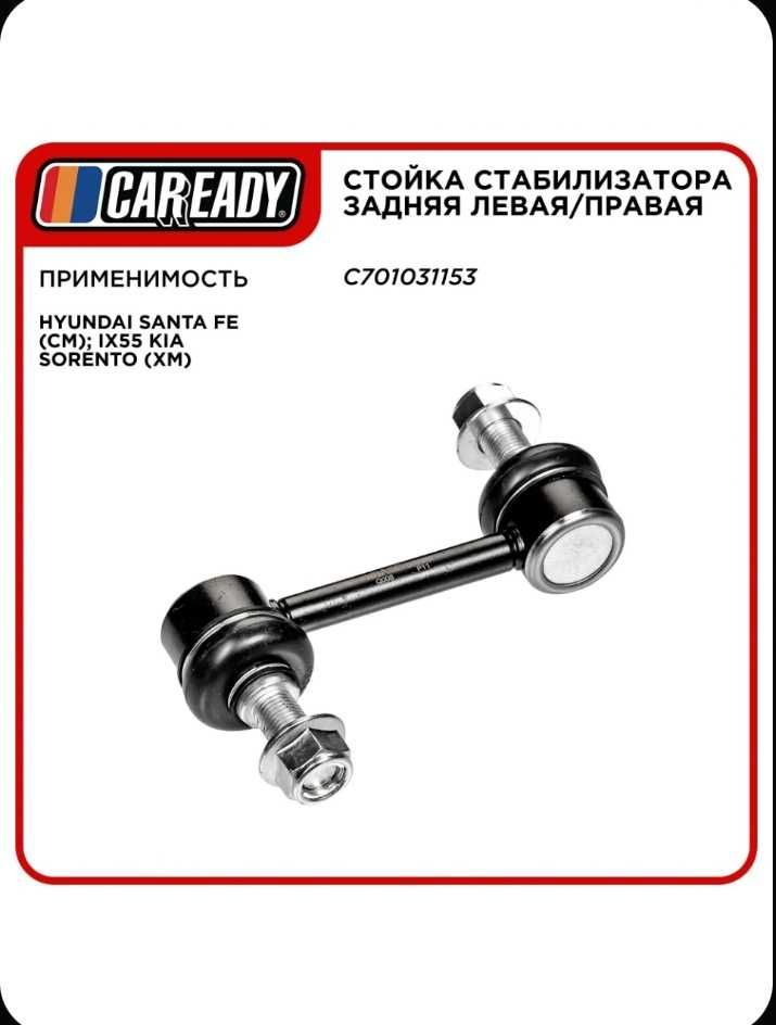 Стойка стабилизатора