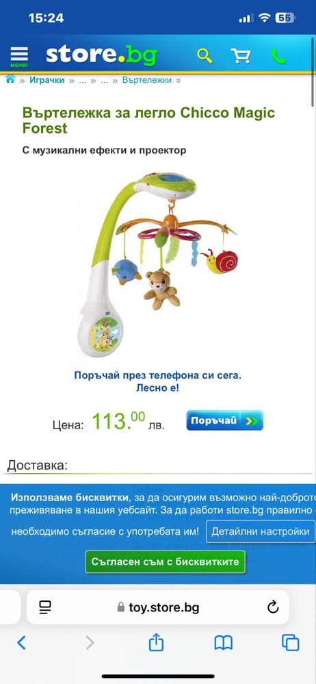Въртележка за легло Chicco Magic Forest