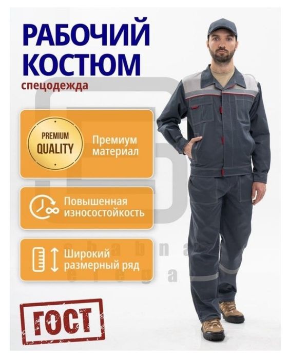 Спецодежда (maxsus kiyimlar)