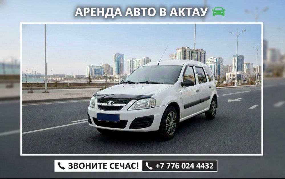 Аренда авто в Актау