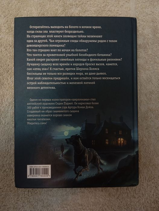 Собака Баскервилей. Рассказы (иллюстрации Сидни Пэджета)