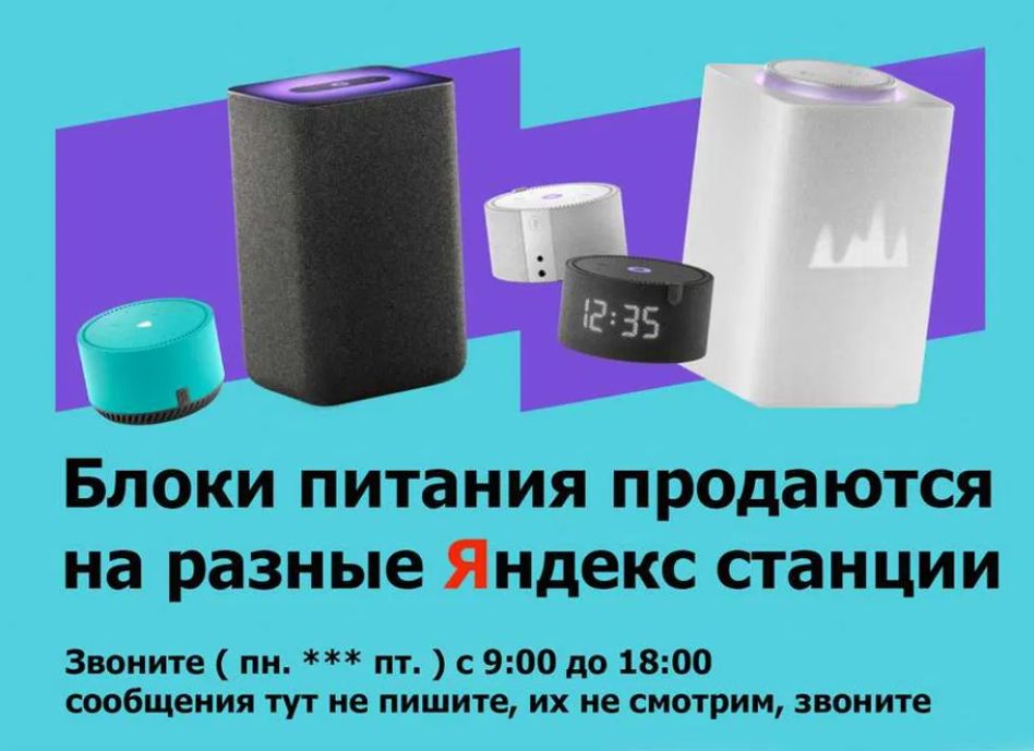 - на Алису - умную колонку Блок питания шнур зарядка