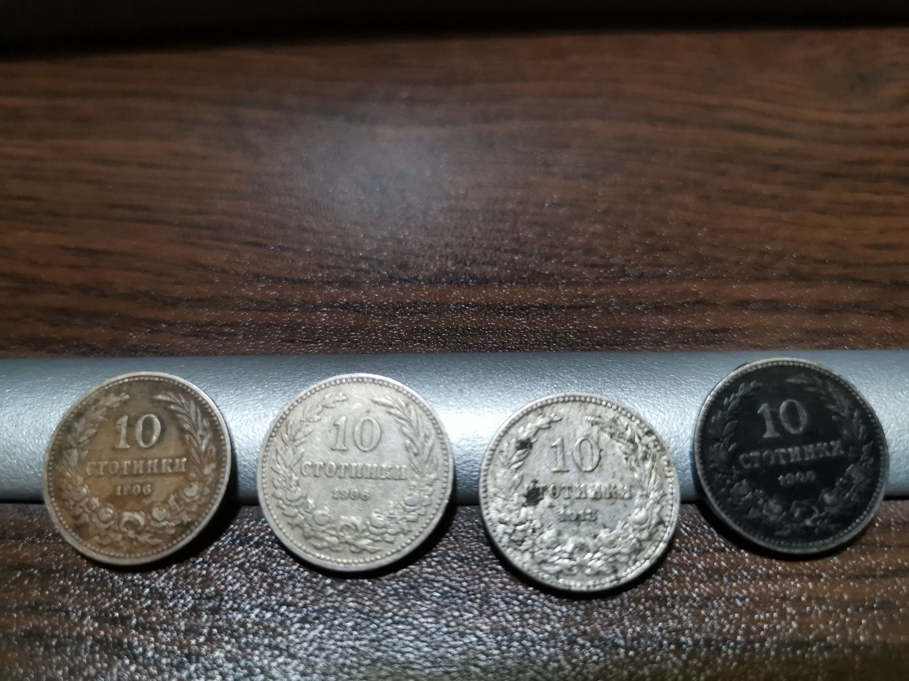 Монети от началото на 20 век
