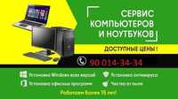 Ремонт любой сложности компьютеров и ноутбуков по Ташкенту