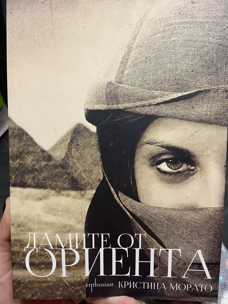 Книга Дамите от Ориента