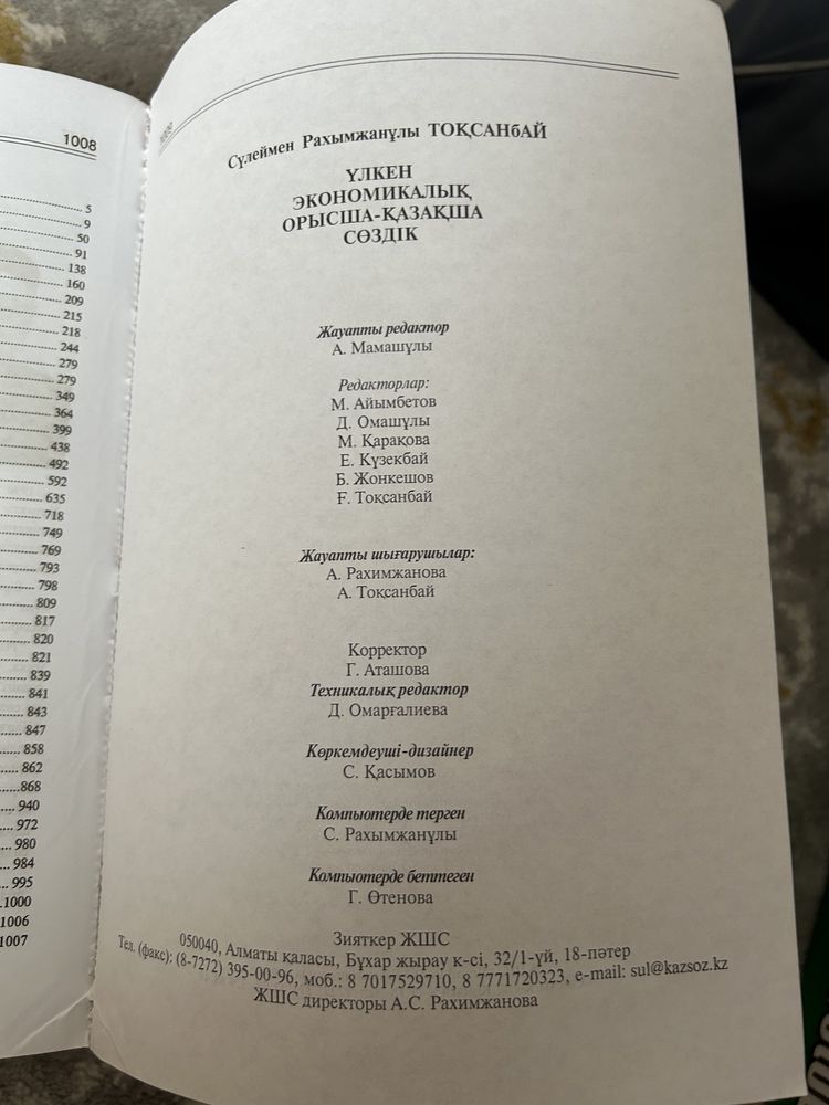 Большой экономический  русско казахский словарь