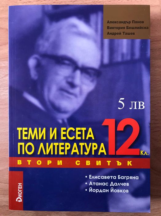 Всичко за матурата по БЕЛ, с 35% намаление - 12 помагала