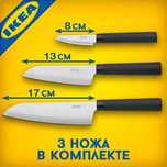 Набор ножей Икея новые