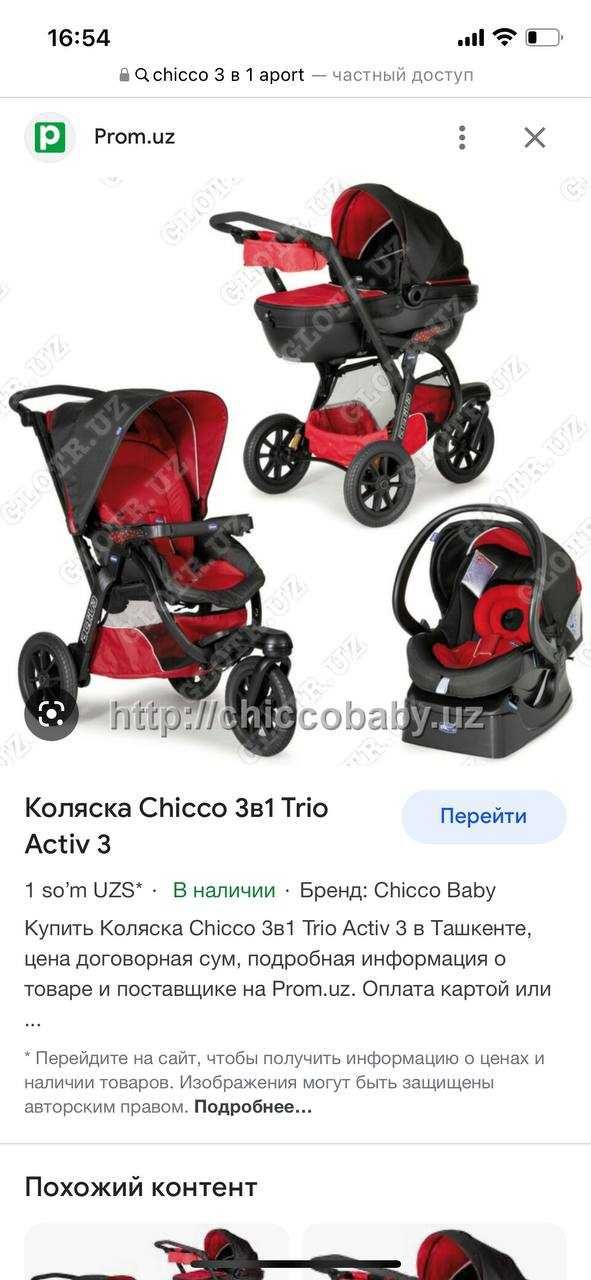 Коляска 3 в 1 Chicco Trio Active 3