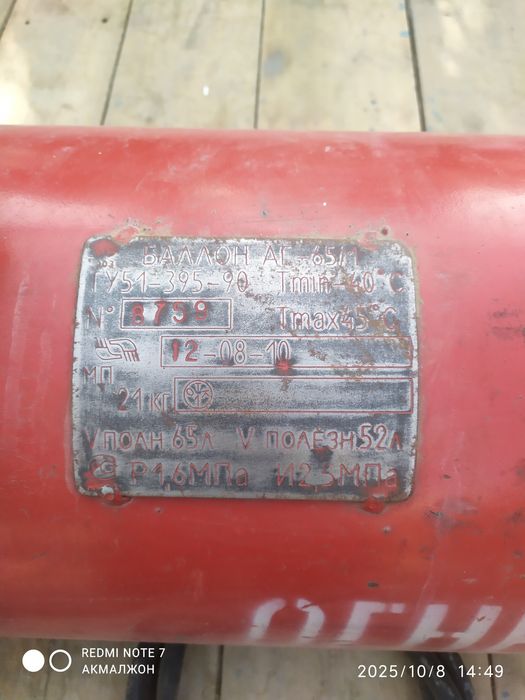 Газ балон 65талик