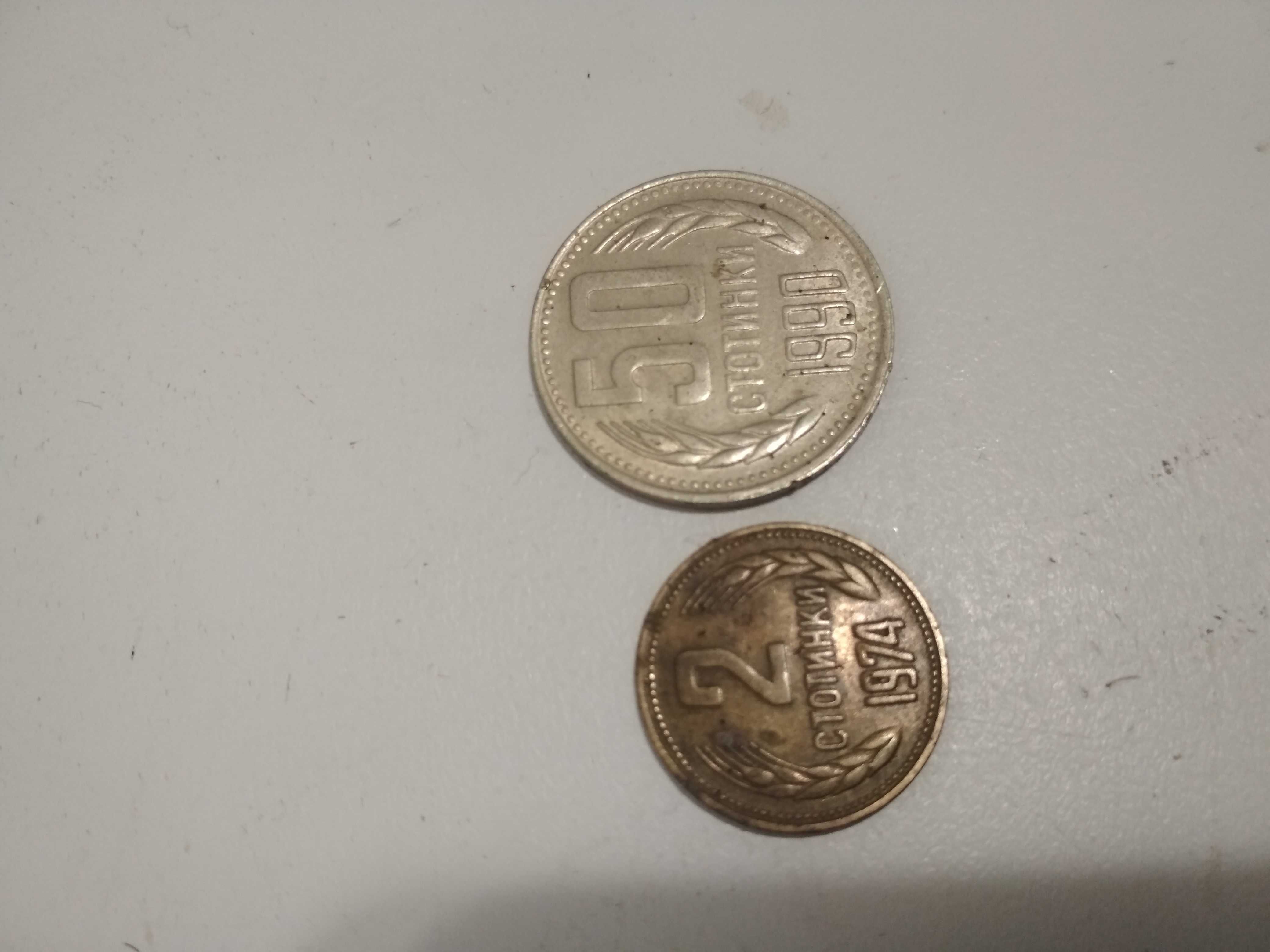 Монета 1974 г. 2 стотинки нумизматика
