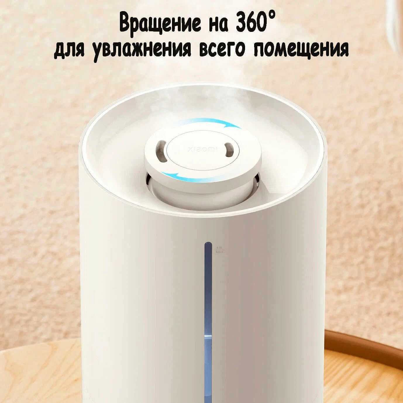 Умный увлажнитель воздуха 4,5 литра Xiaomi Smart Sterilization