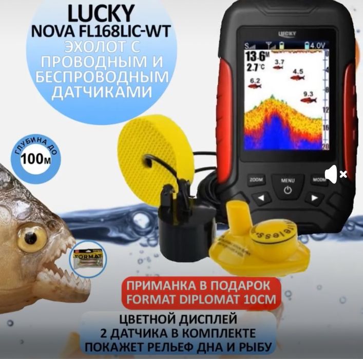 Продам Эхолот Lucky FL168LIC-WT