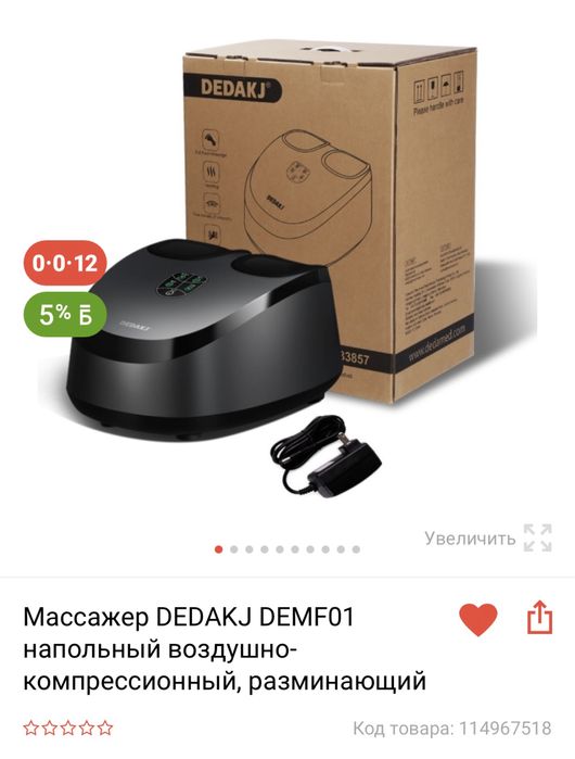 Массажор для ног