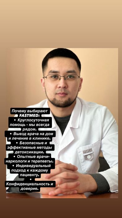 Нарколог терапевт снятие простуднвэый интоксикация орв ангина диарея