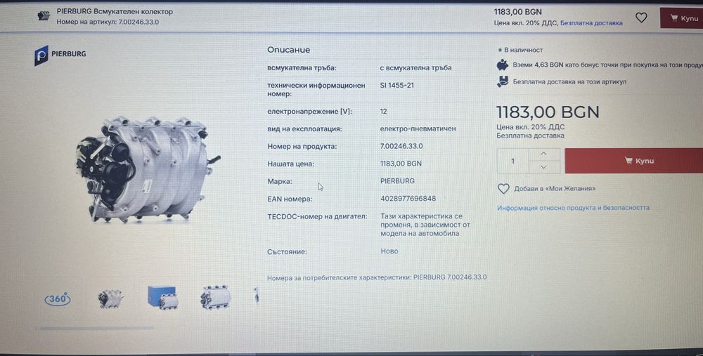 Всмукателен колектор Pierburg за Mercedes
