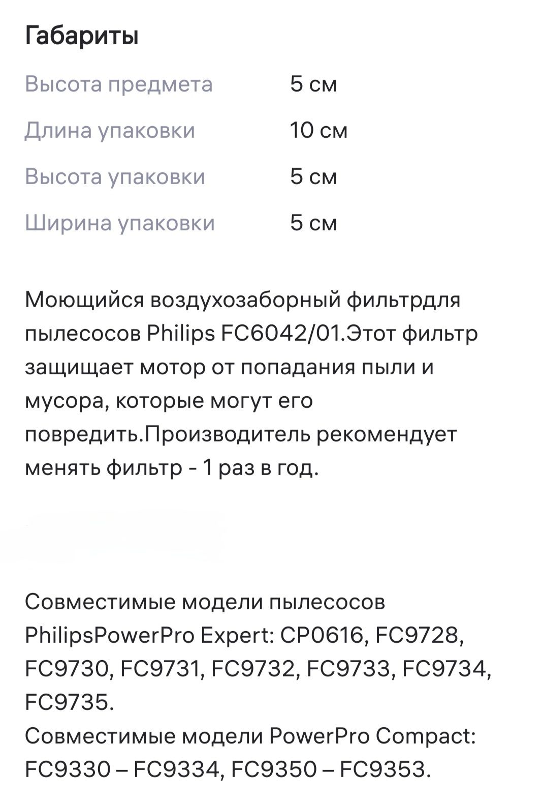 Фильтр для Philips пылесоса