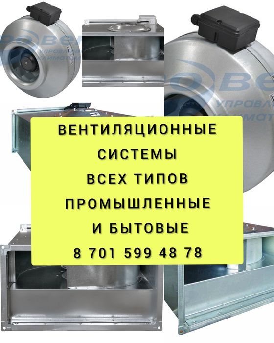 Вентиляционные системы .Продам вентиляторы