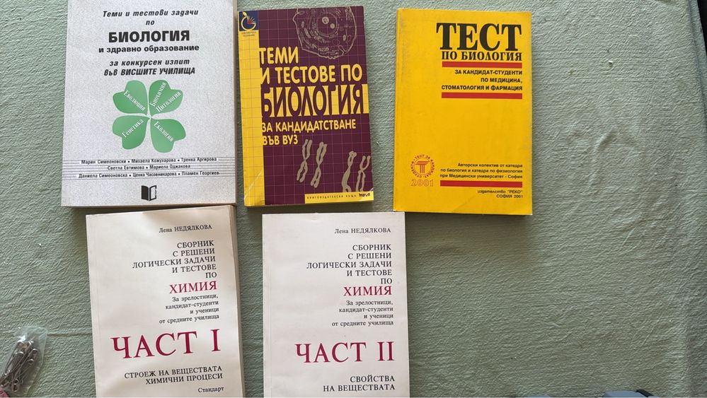 Теми , задачи и тестове по Химия и Биология с подробни решения