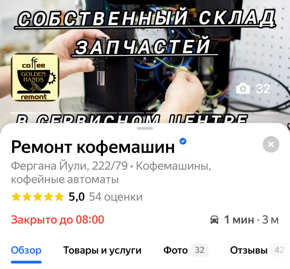 Ремонт кофемашин в сервисном центре GOLDEN HANDS