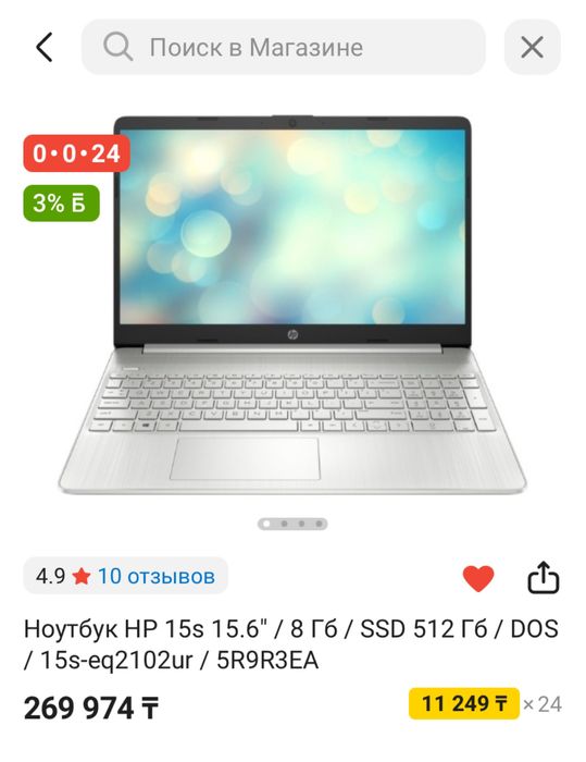 Ноутбук HP для работы и учебы